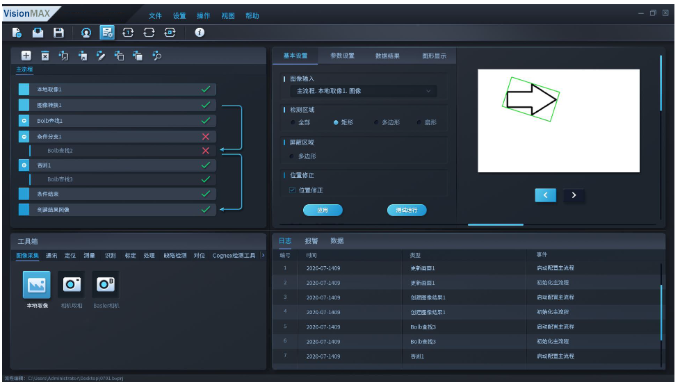 VisionMAX智能视觉软件