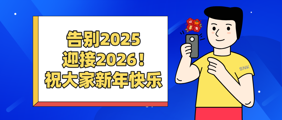致并肩作战的SNK伙伴们：在难走的路上，成为彼此的光